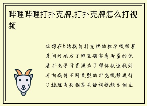 哔哩哔哩打扑克牌,打扑克牌怎么打视频