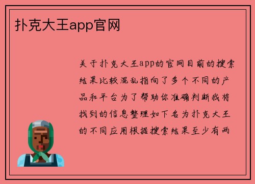 扑克大王app官网