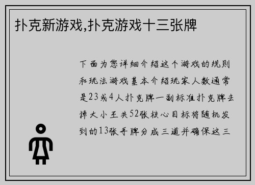 扑克新游戏,扑克游戏十三张牌
