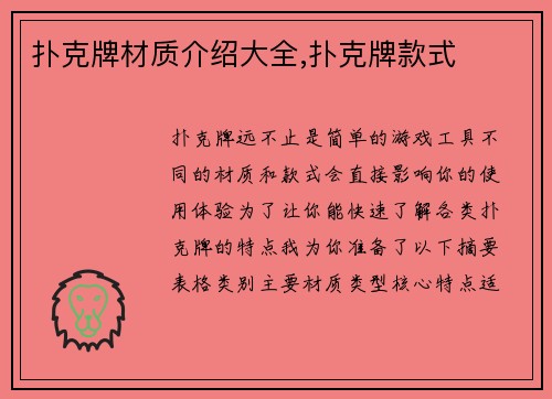 扑克牌材质介绍大全,扑克牌款式