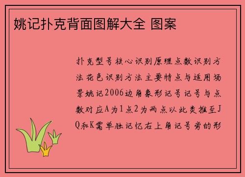 姚记扑克背面图解大全 图案