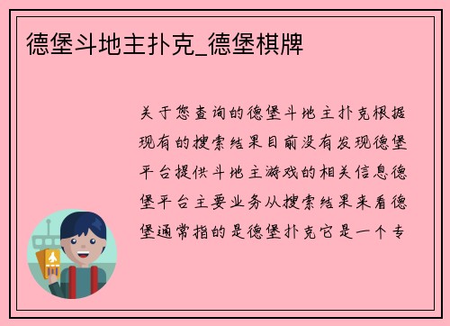 德堡斗地主扑克_德堡棋牌